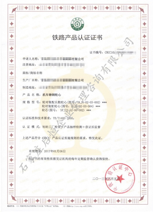 CRCC认证（中铁产品认证）
