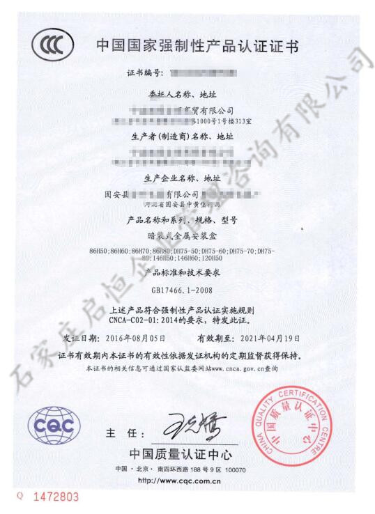 3C认证（中国强制性产品认证）