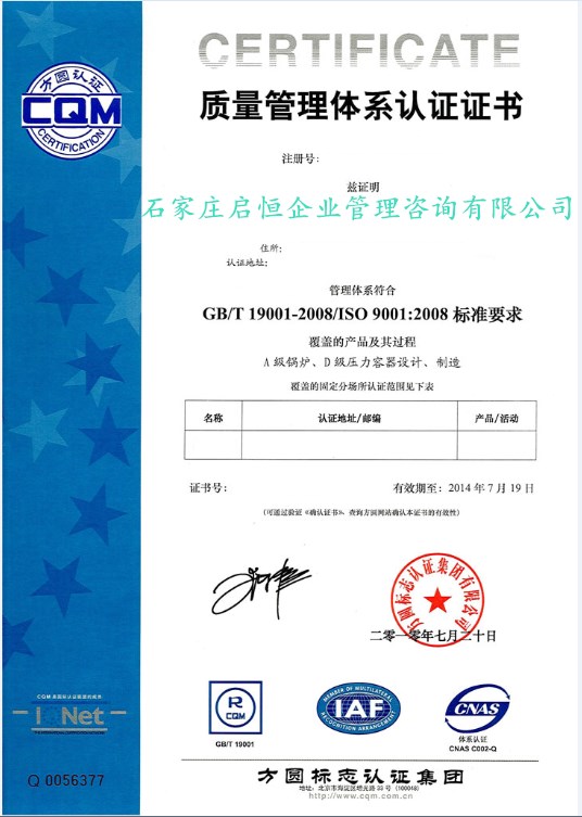 ISO9001质量管理体系认证 