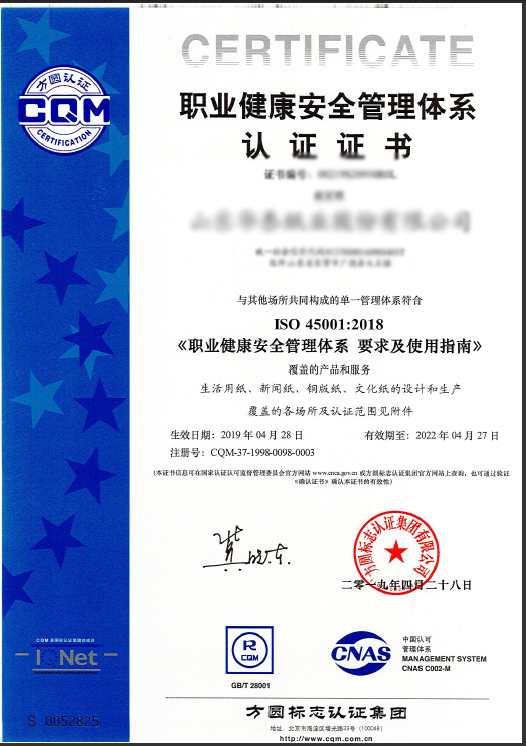 ISO45001职业健康安全管理体系认证