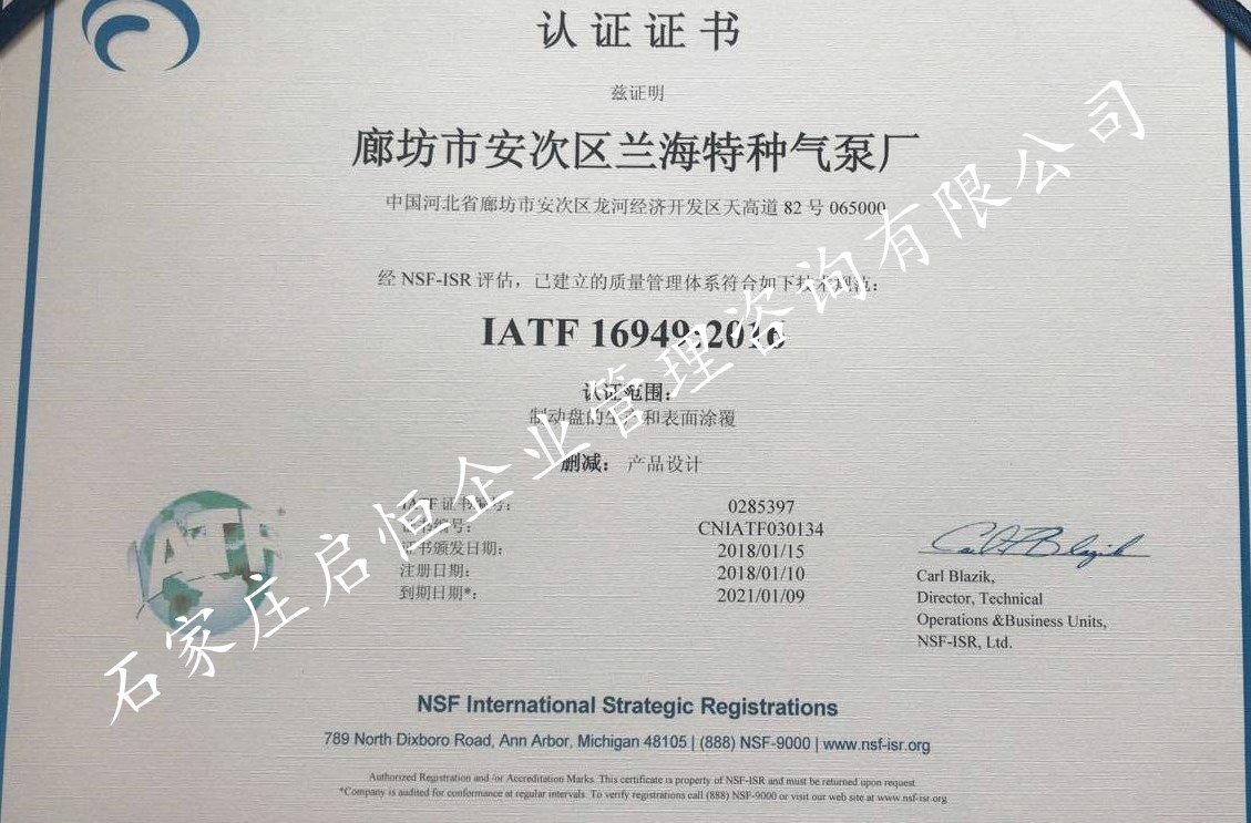 IATF16949:2016国际汽车行业管理体系认证（新版本）