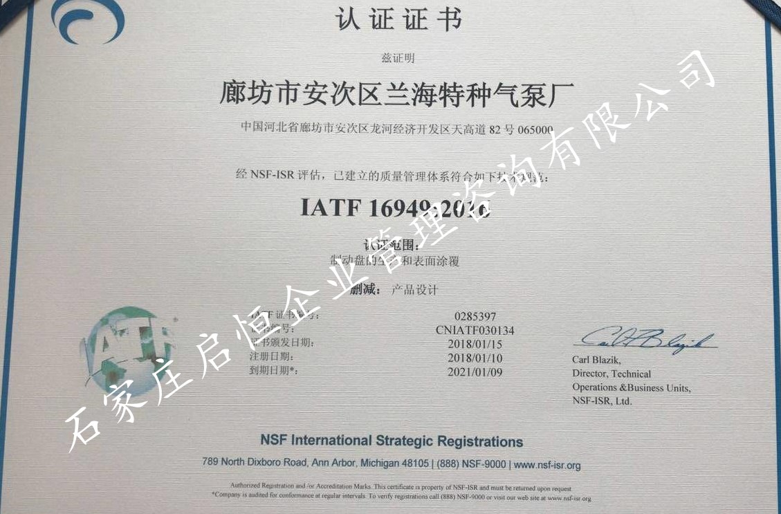 IATF16949:2016国际汽车行业管理体系（新版本）